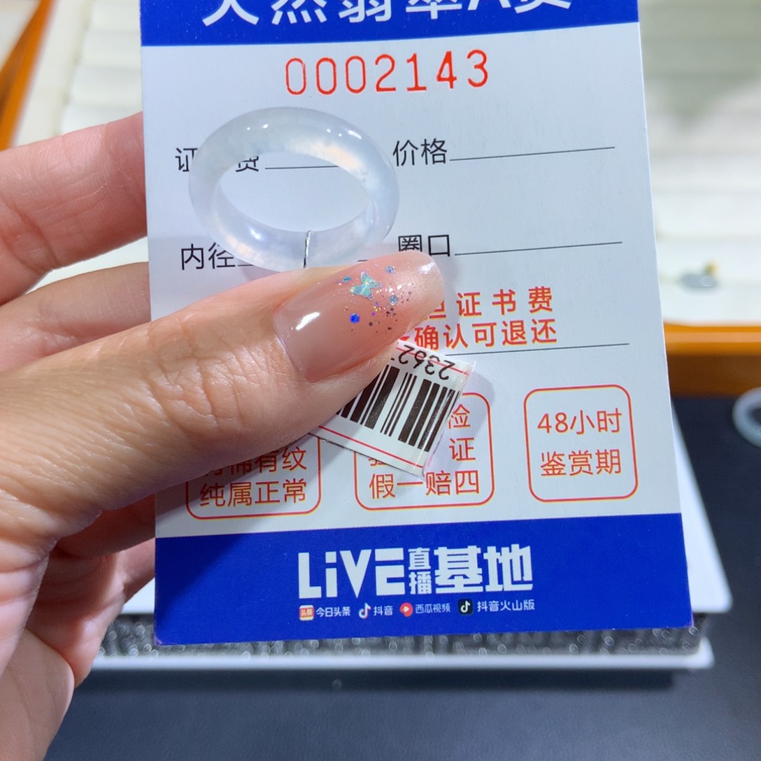 翡翠未镶嵌戒指15号