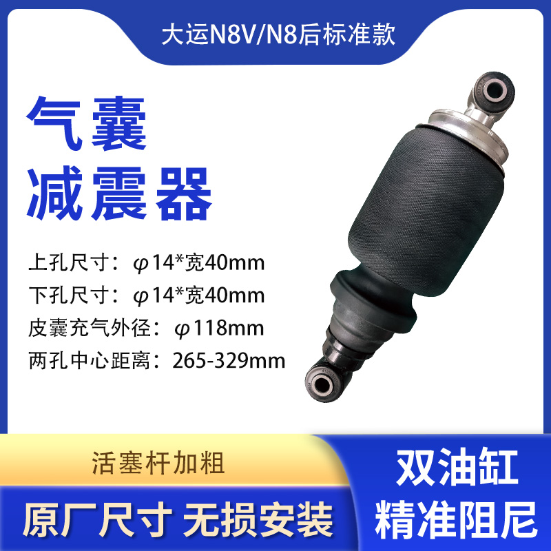 适用大运车型的驾驶室前后气囊避振器配件