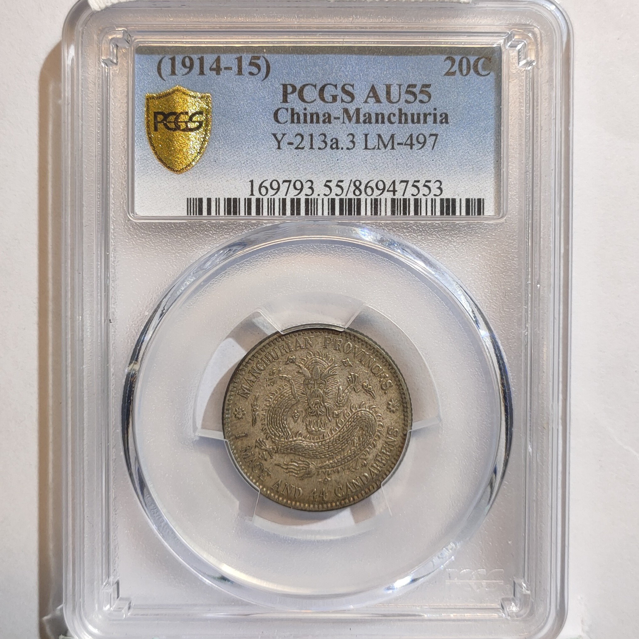 宣统东三省龙贰角银币/国福泉信/47553