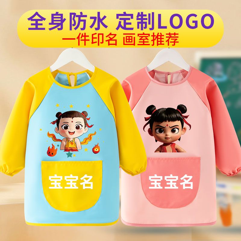 儿童罩衣哪吒新款画画衣美术绘画围裙宝宝防水吃饭反穿护衣幼儿园