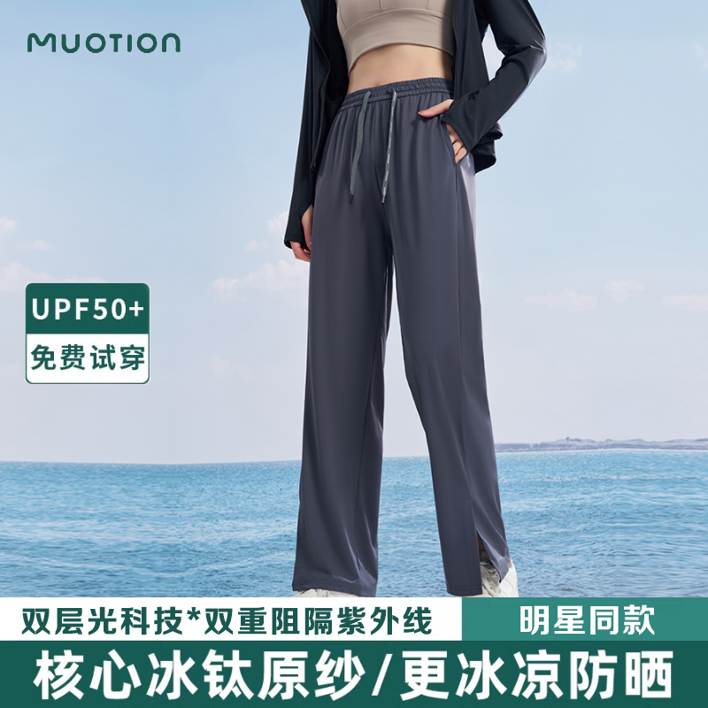 MUOTION防晒裤女2025新款冰丝凉感薄款显瘦运动裤子直筒阔腿长裤
