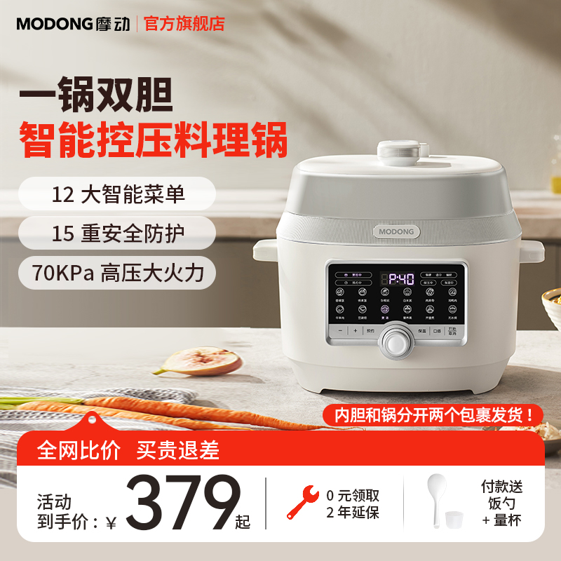 MODONG摩动电压力锅烹饪机家用5L电饭煲全自动多功能智能高压锅