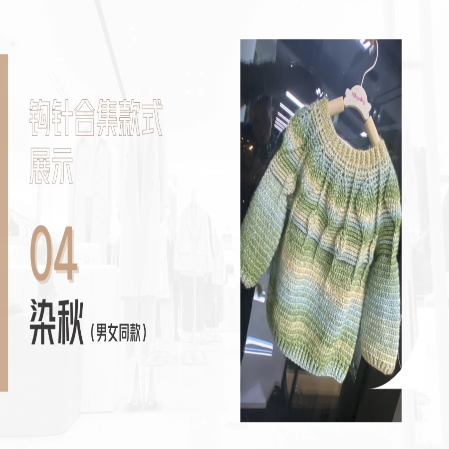 【钩针款04】染秋-叶子花样套头毛衣视频教程