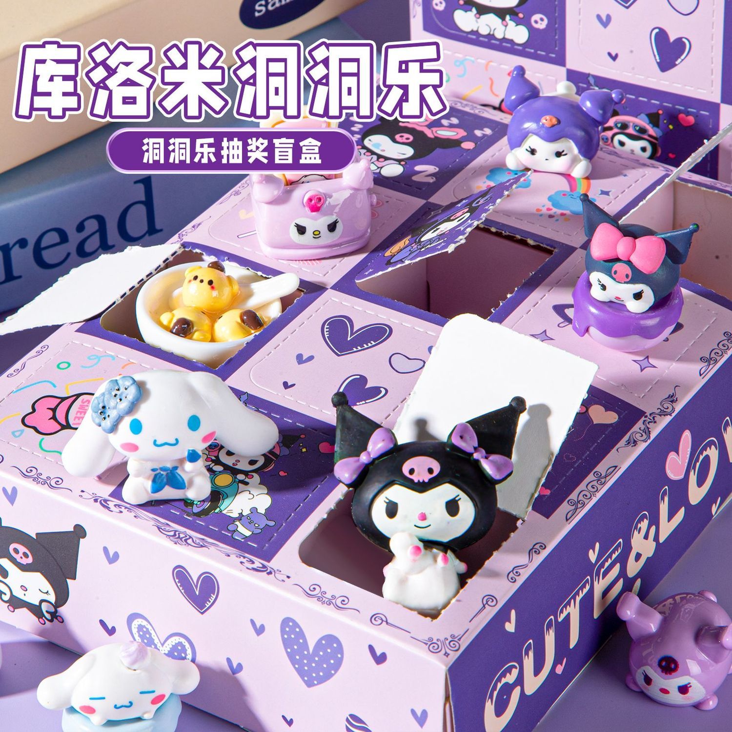洞洞乐库洛米抽奖盲盒学生戳戳乐女孩生日礼物过家家玩具三丽鸥