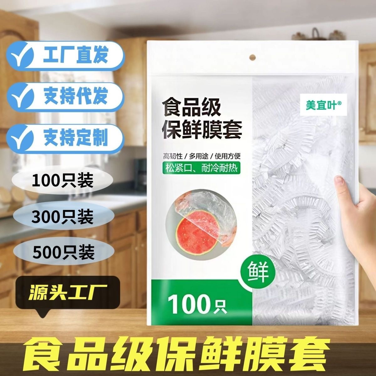 2752 保鲜膜套【以主播介绍为主】