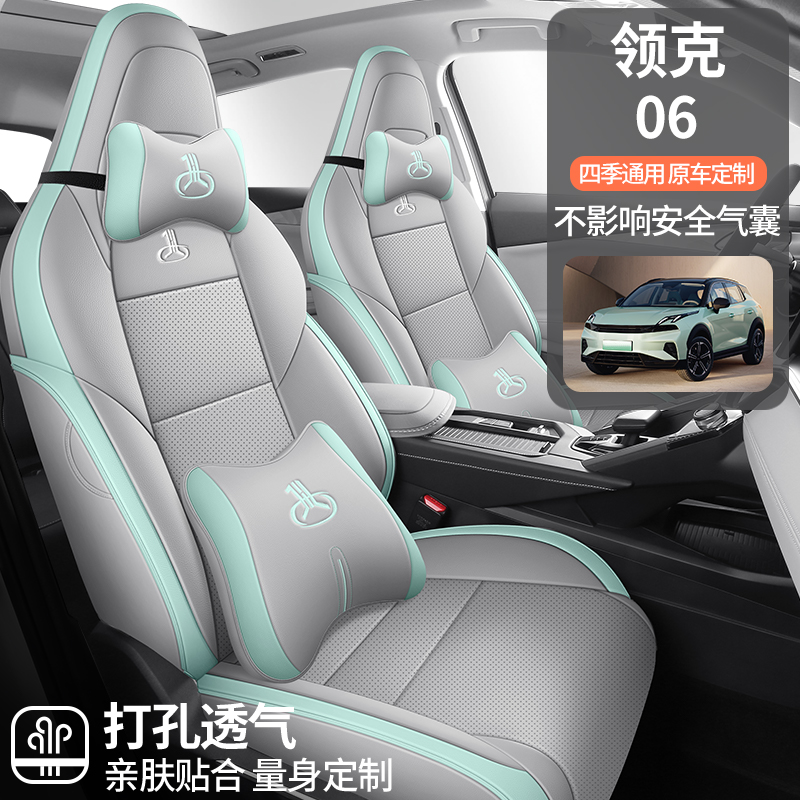 20-24款领克06专用汽车座套四季通用皮革全包汽车坐垫佳吉来定制