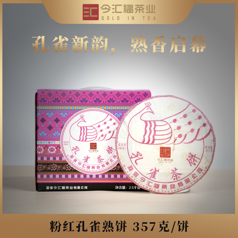 2025年今汇福 粉孔雀普洱茶熟茶357g 下单配茶样 一提送一饼