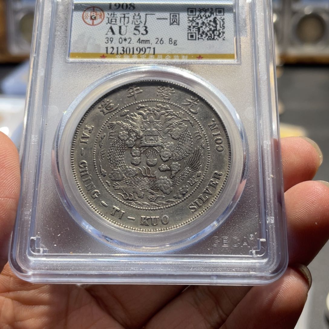 银以*公博53造总9971，神临钱币