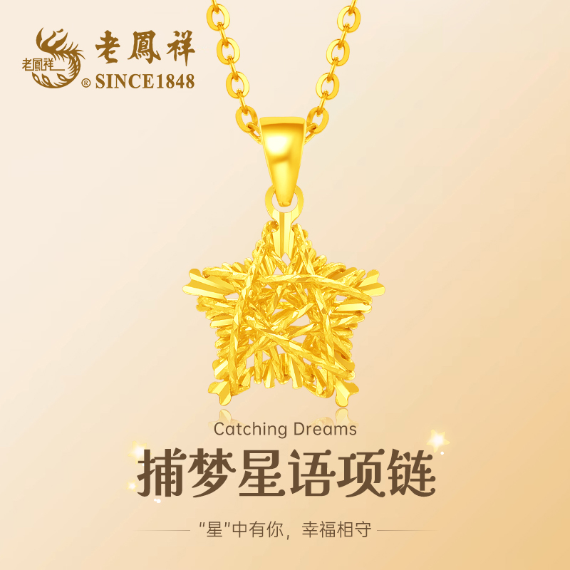 老凤祥 坠链均925银 捕梦星语项链简约精美百搭浪漫生日礼物-M