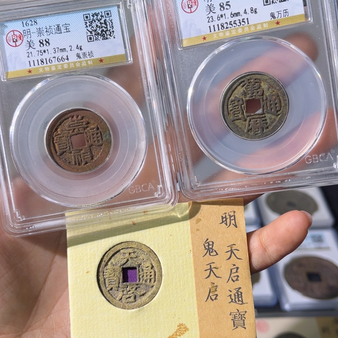 铜一****前小瑶，公博明三鬼一套，评级码7664