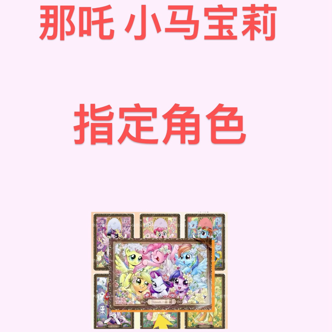 小马宝莉哪吒指定角色盲盒盲拆