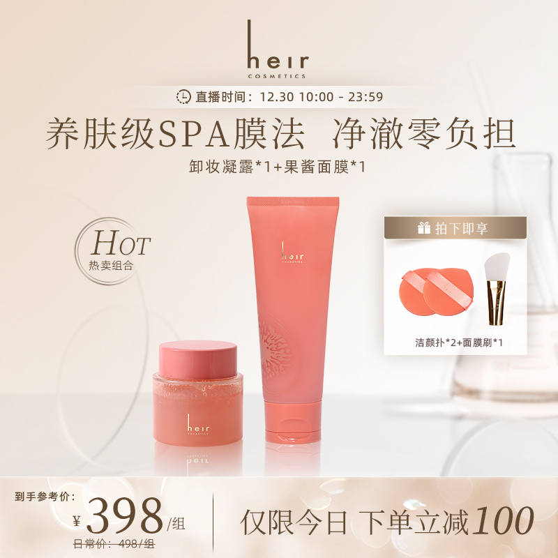 【油痘肌清洁组合】卸妆凝露+果酱面膜