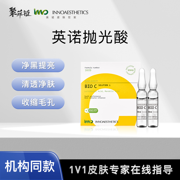 INNO英诺皮肤世家01抛光酸复合酸精华液