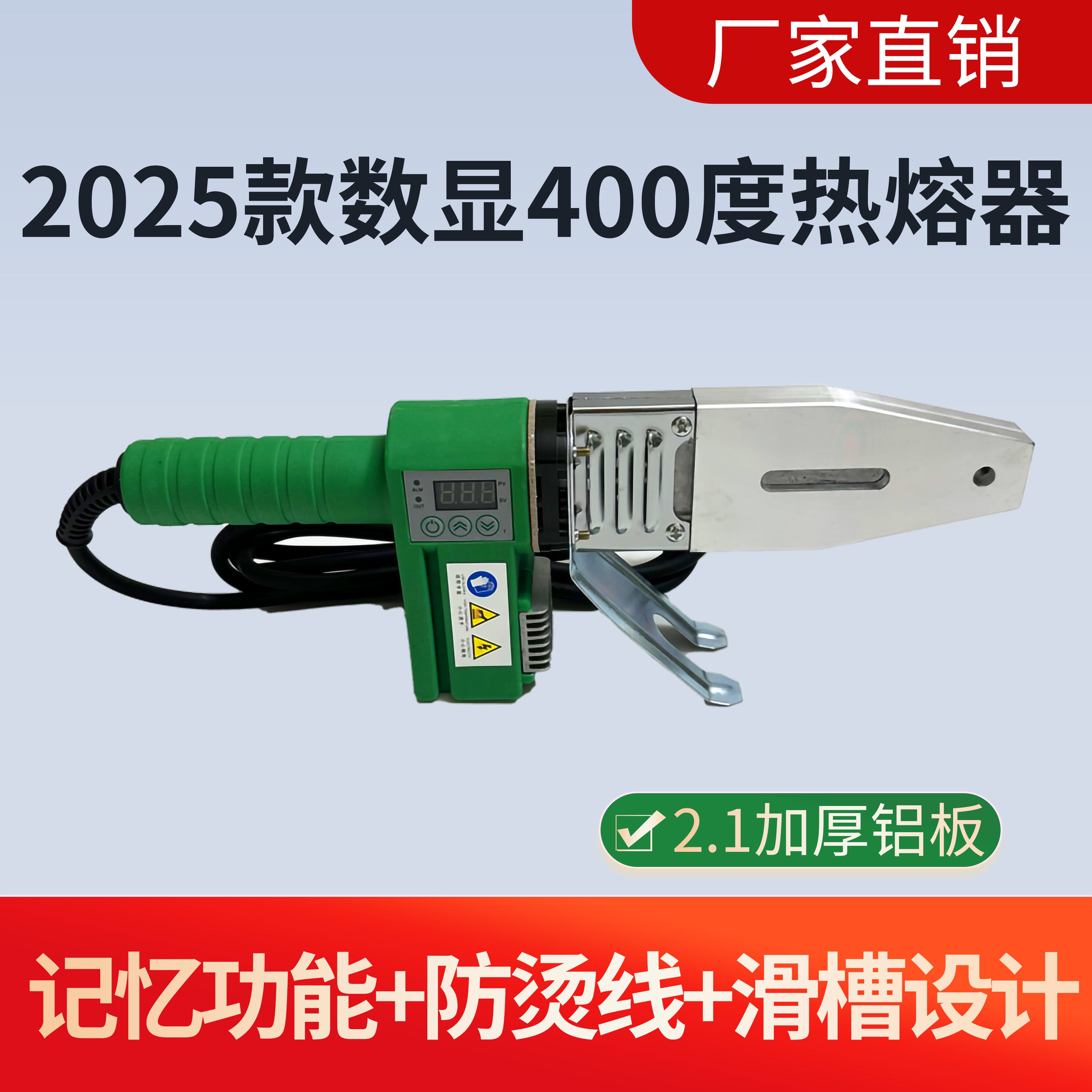32款400度滑槽热熔器数显铝合金隔热热熔管焊接器家用热熔机