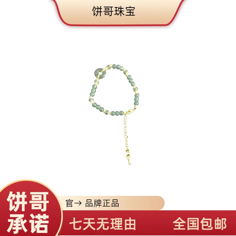 冰种飘花甜甜圈手链女款饰品礼物L145