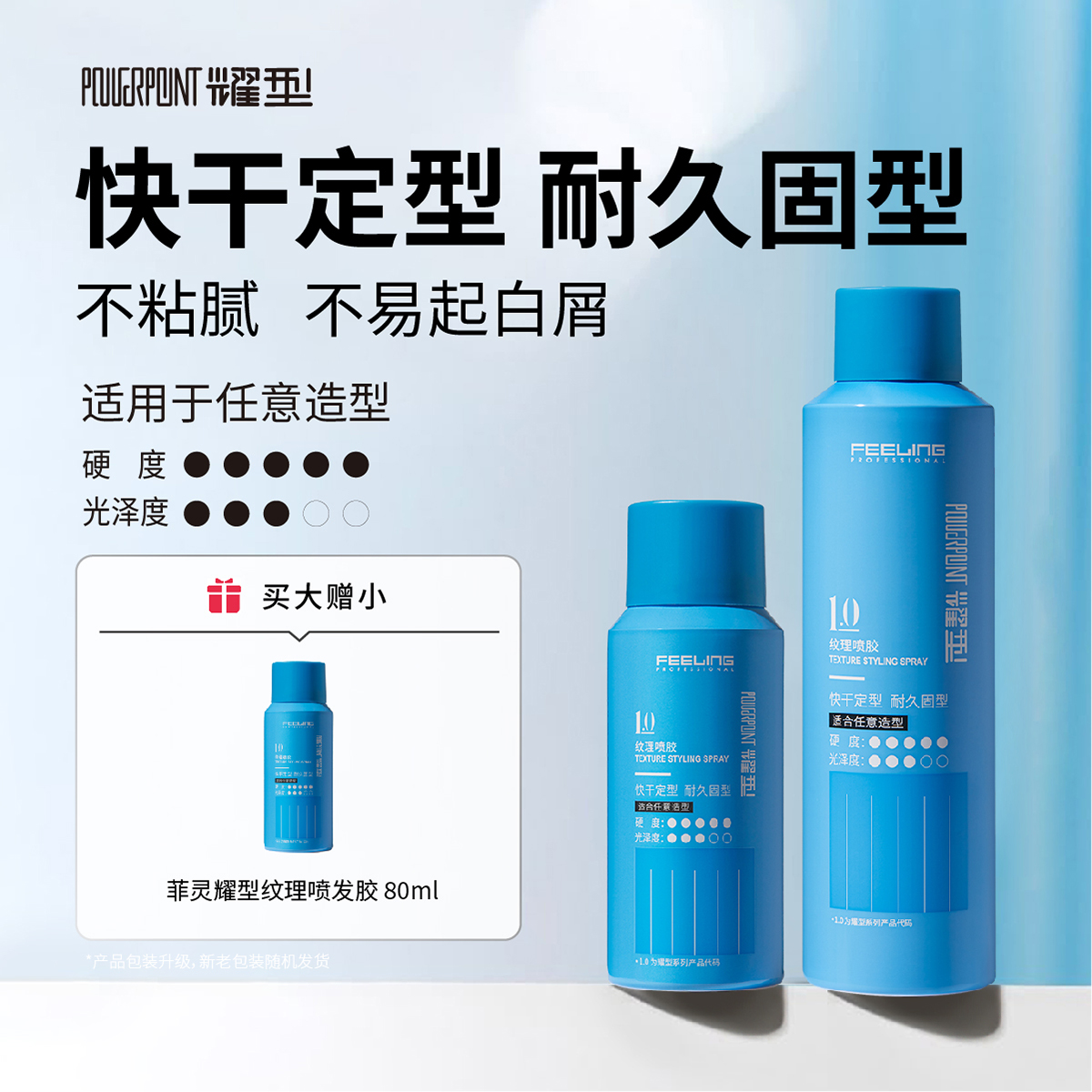 菲灵耀型纹理定型喷发胶韩式微分固型不粘腻不结块