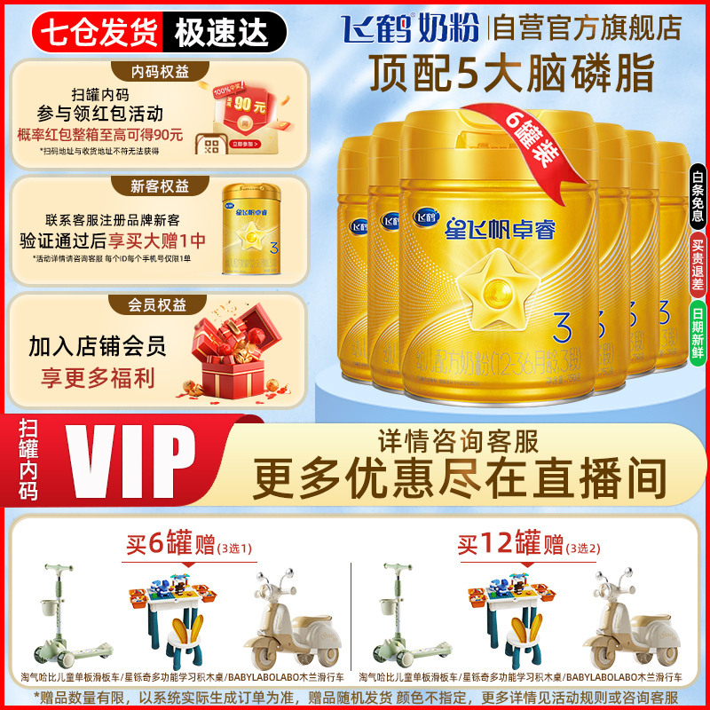【12罐可兑1大罐】飞鹤卓睿2/3段乳铁蛋白配方婴幼儿牛奶粉750g