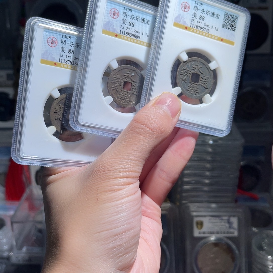 铜88分永乐通宝1枚星星绿
