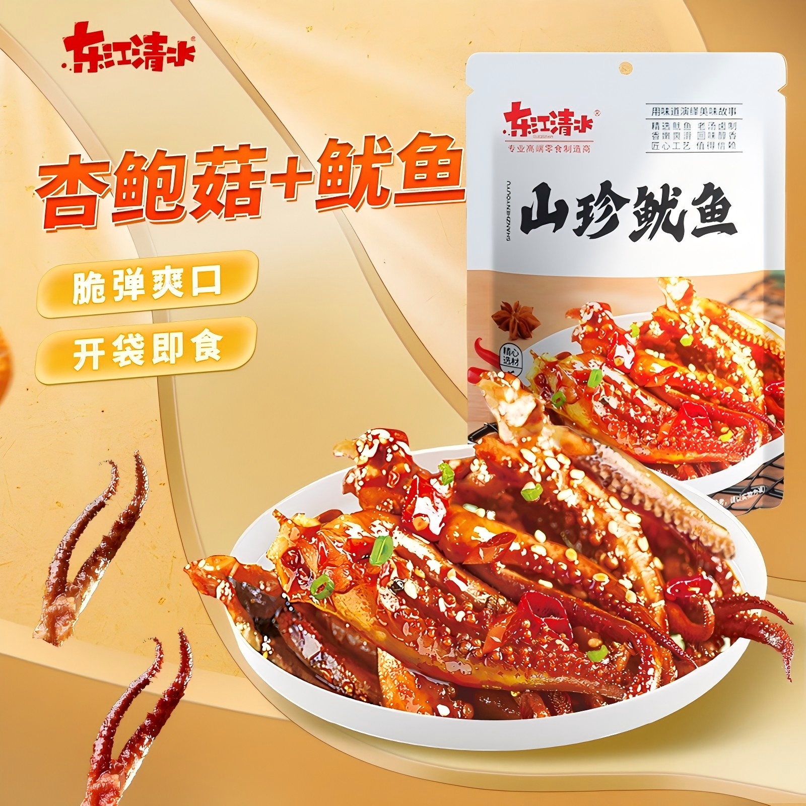 东江清水山珍鱿鱼40克袋装香辣鱿鱼丝海鲜即食零食独立包装分享装