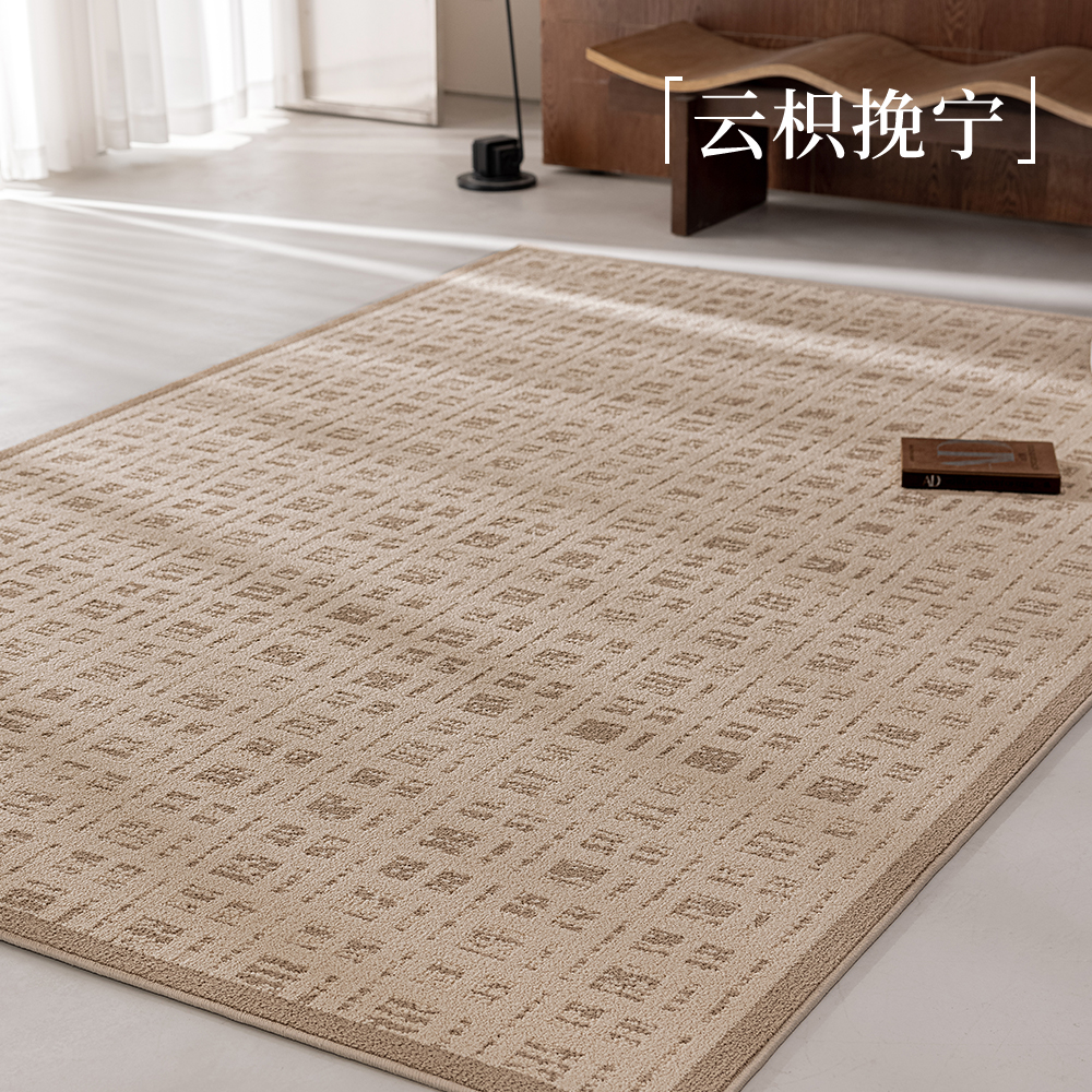 圣波斯“云枳挽宁”轻奢高级硅藻丝防水加厚地毯客厅卧室轻复古法式