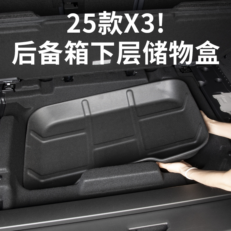 2025宝马全新X3后备箱下层储物盒尾箱收纳置物盒汽车内饰用品配件