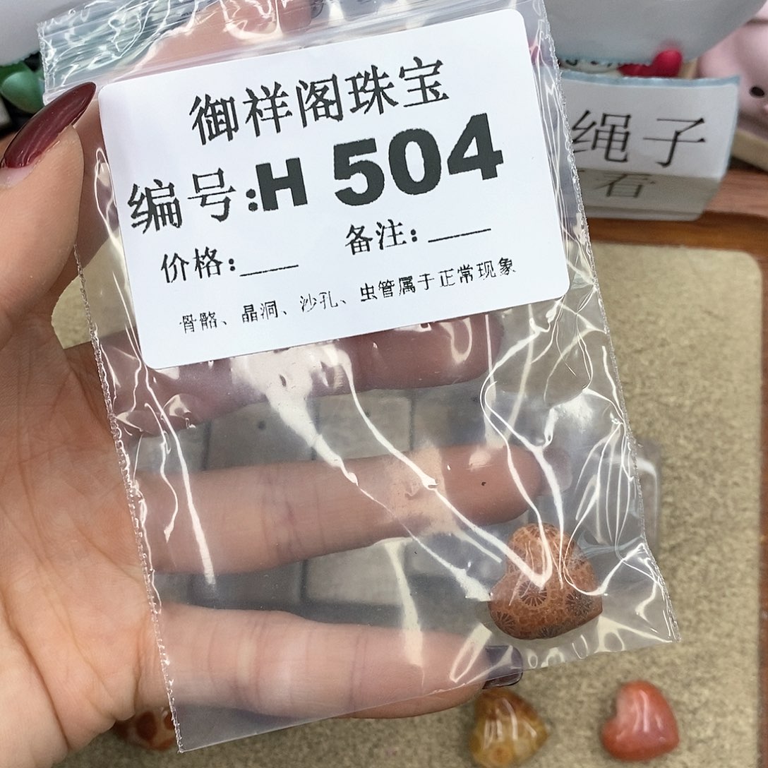 硅化珊瑚（珊瑚玉）H未镶嵌丿**绪