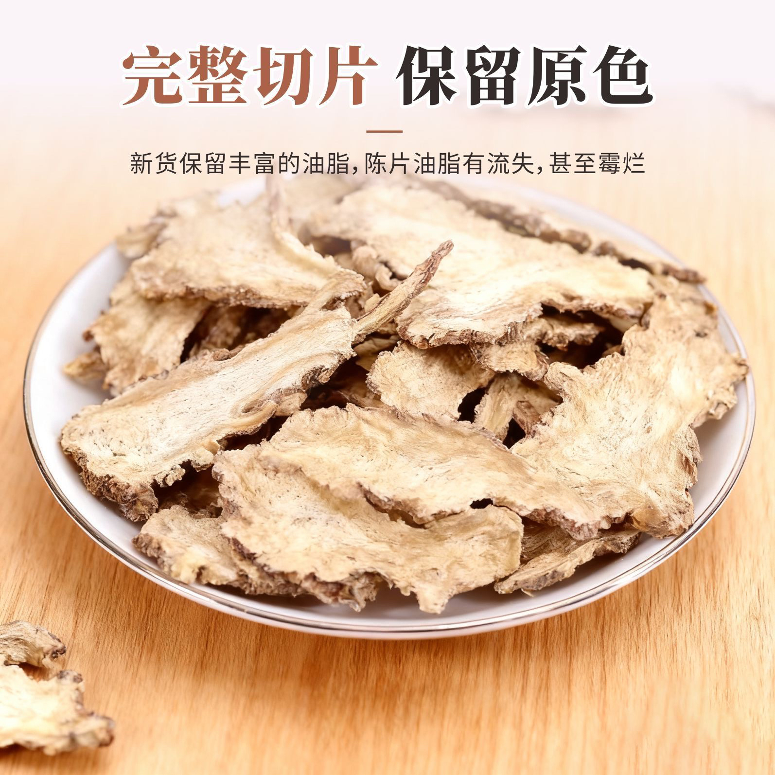 【全当归片】甘肃当归片正品无硫可搭配党参黄芪泡水炖汤