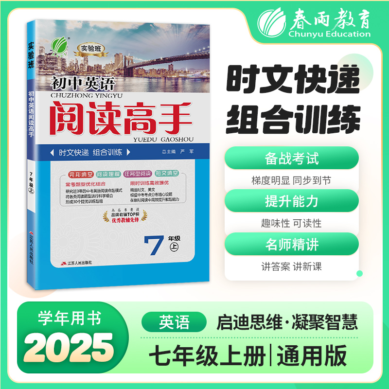 2025秋小学初中3-9年级英语阅读高手提优训练100篇英语提优通用版