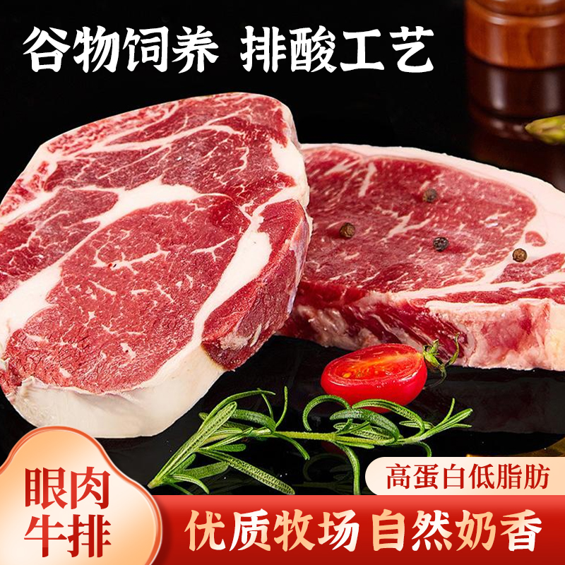 原切牛排安格斯谷饲120天进口眼肉原切牛排顺丰冷链送货上门