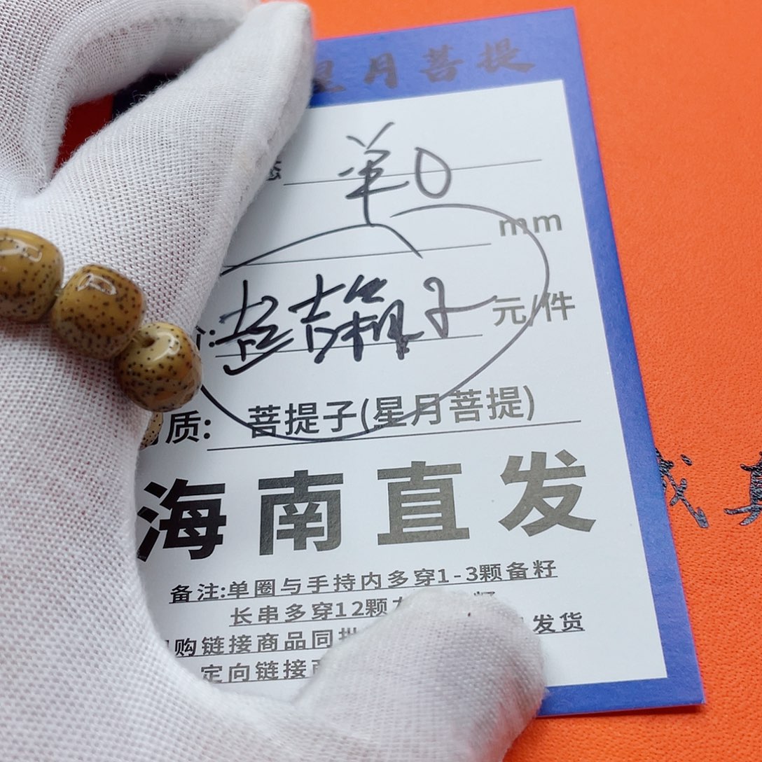 星月菩提手串9hhhhhhhhhh