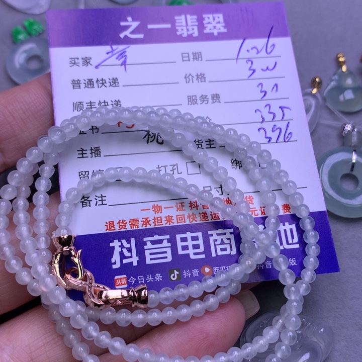 翡翠颈饰未镶嵌幸***安