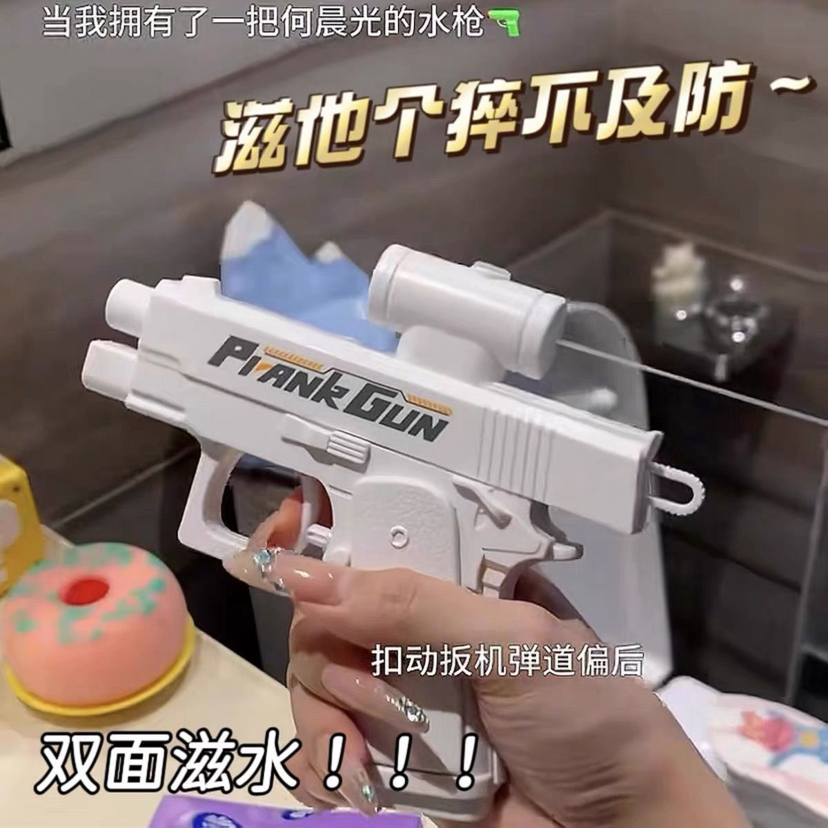 双面反向滋水整蛊水枪户外打水仗趣味娱乐喷水玩具
