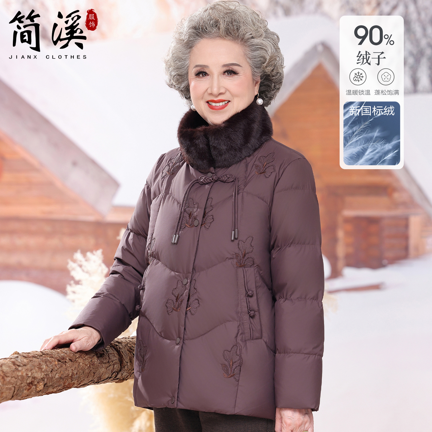 简溪老年女羽绒服奶奶装新款中老年人妈妈唐装外套冬季保暖衣服女