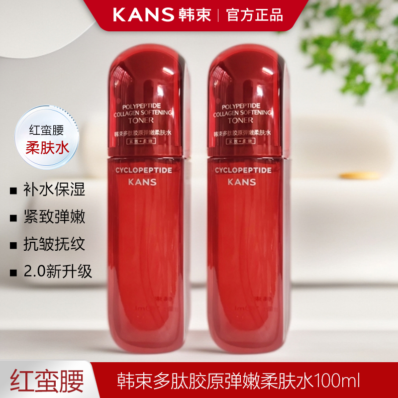 韩束红蛮腰多肽胶原弹嫩柔肤水修护保湿抗皱紧致舒缓爽肤水正品女