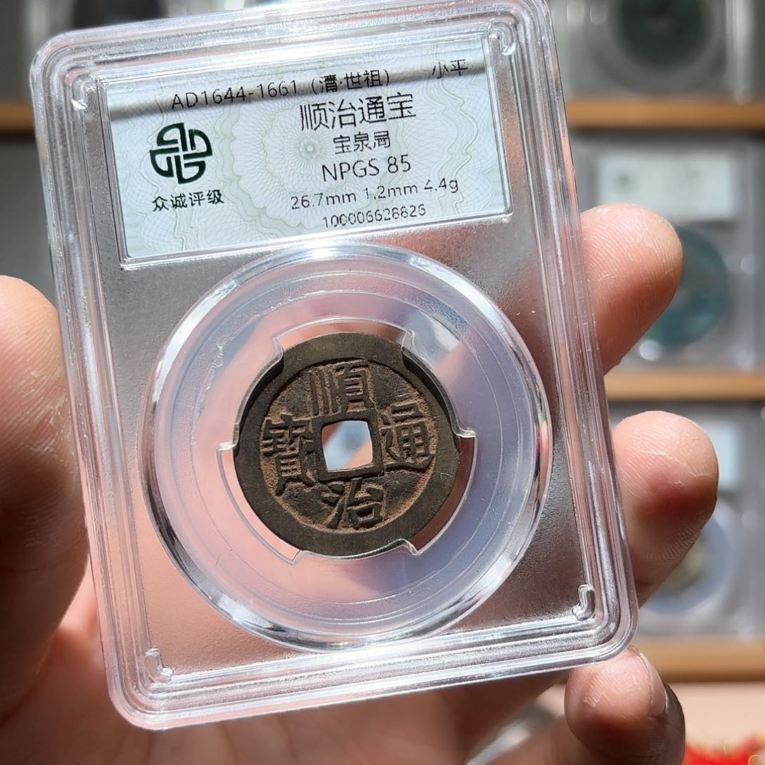 铜顺治古珍777777777777