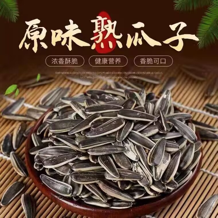 2025新货炒熟中颗粒瓜子原味炒熟葵花子零食炒货散装批发瓜子颗粒