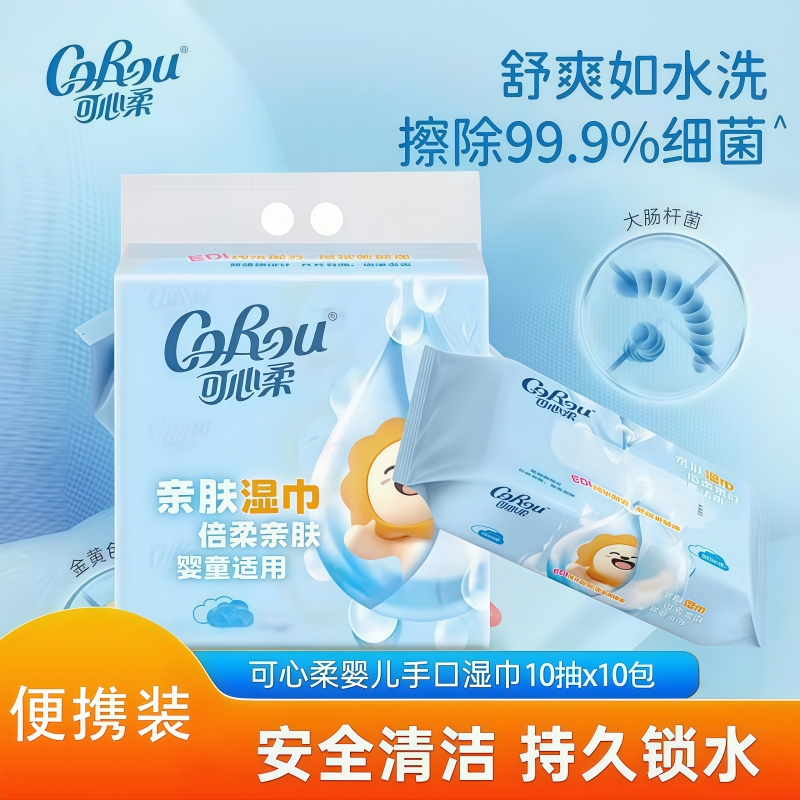 COROU/可心柔婴儿手口PP湿巾宝宝湿纸巾新生儿湿巾便携装10抽10包