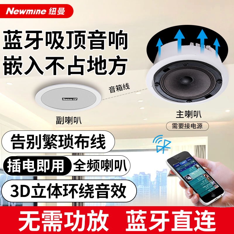 Newsmy/纽曼吸顶音响G6 同轴喇叭无线蓝牙家庭影院店铺客厅专用