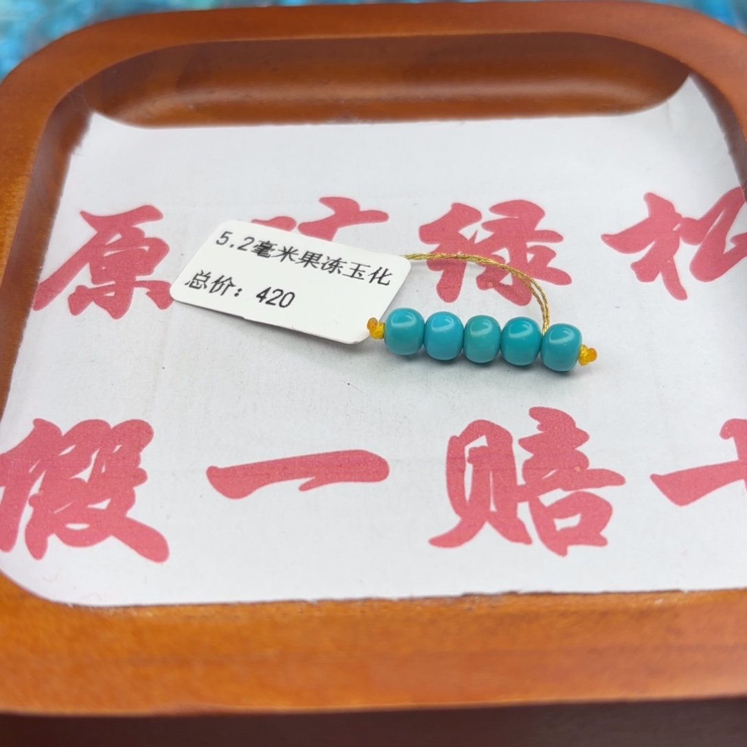 绿松石未镶嵌手链