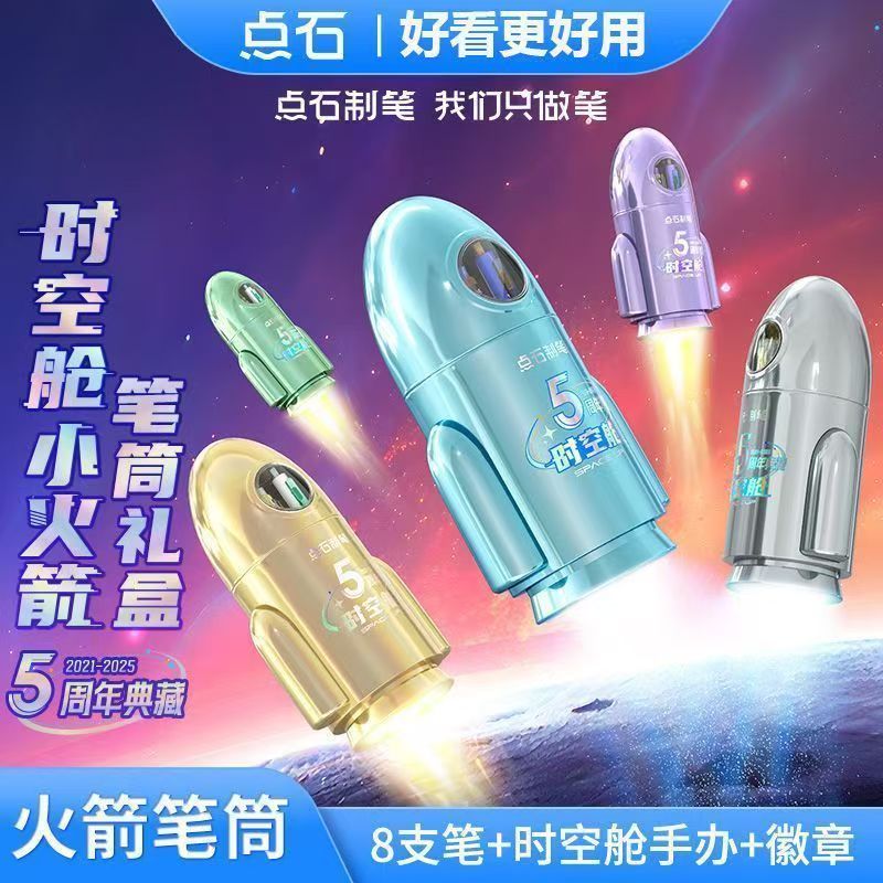 点石361E-B时空舱小火箭笔筒礼盒
