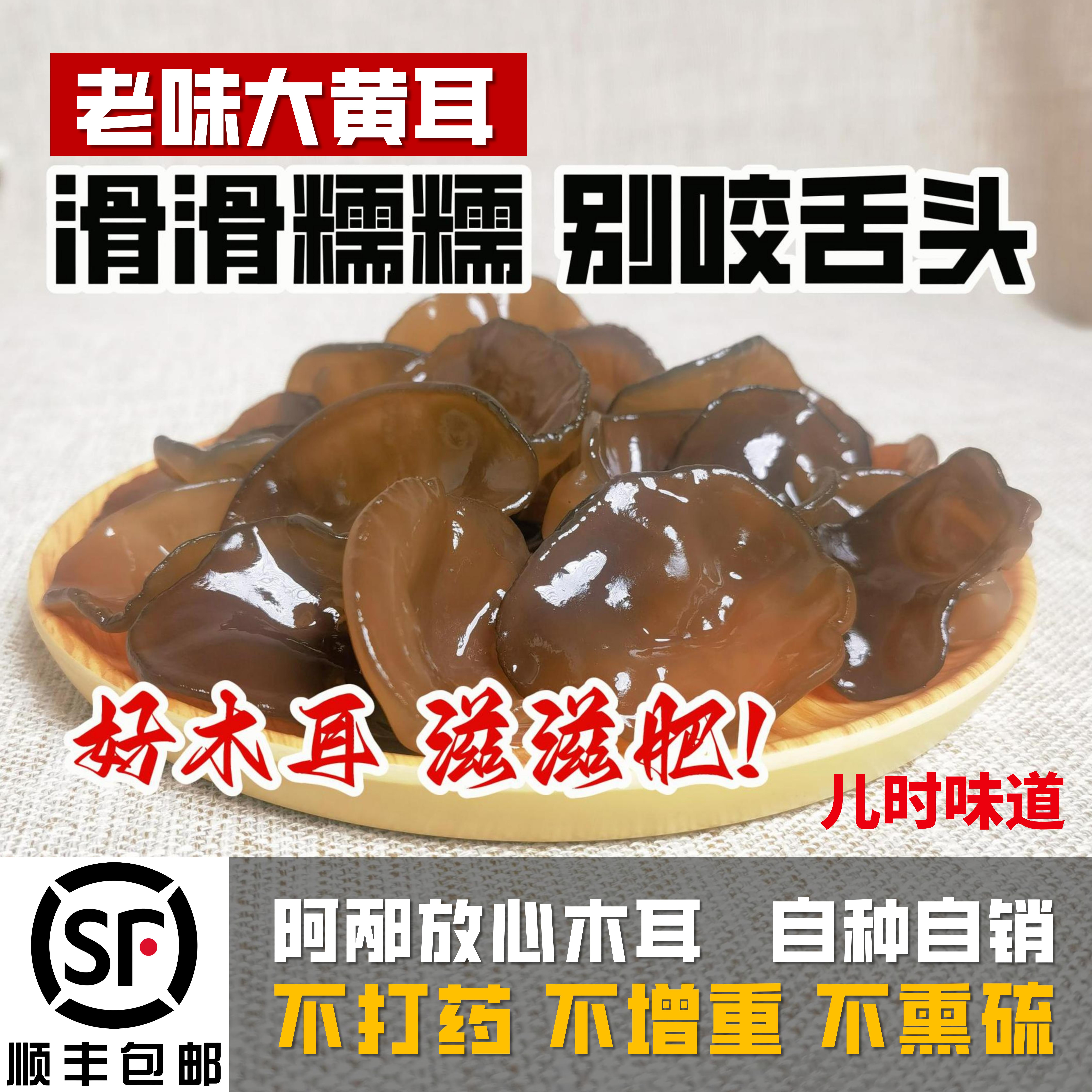 东北野生木耳平替软糯黄木耳阿邴放心木耳无根肉厚头茬250g/500g