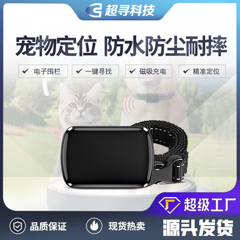 《千讯互联》GPS定位器猫咪狗狗防丢失防水防尘无线项圈全球定位