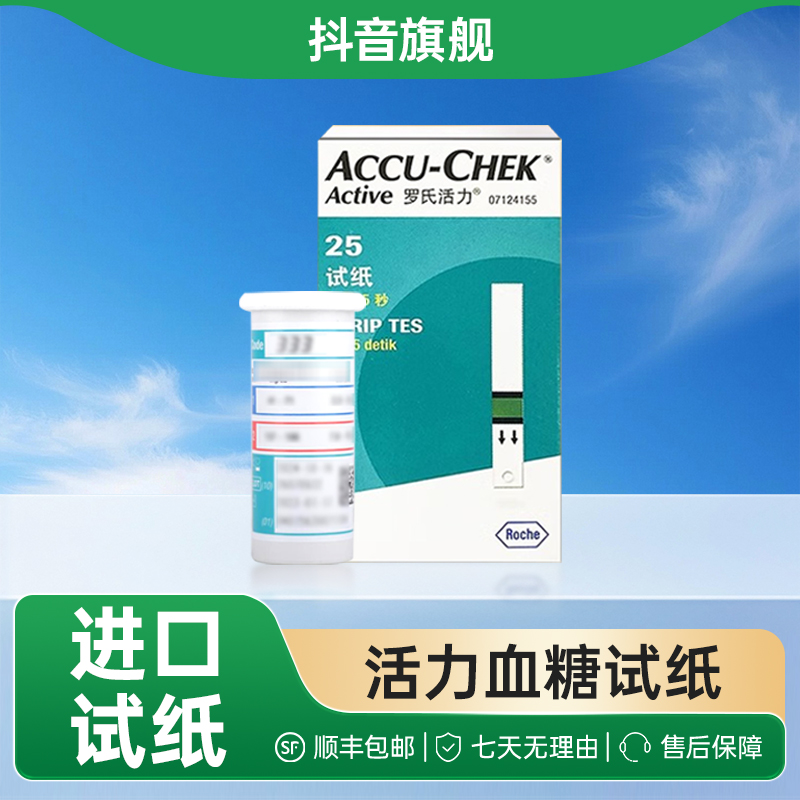罗氏活力血糖仪全自动免调码测血糖仪器老人孕妇家用医用血糖检测仪器