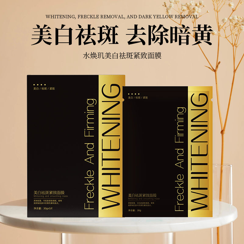 【冯美人自用】水焕玑祛斑紧致补水面膜