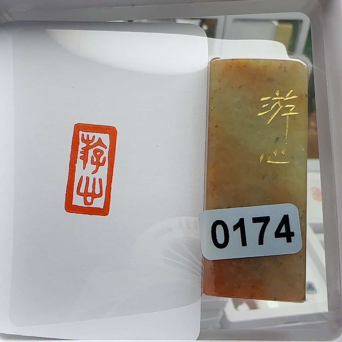 寿山石印石游心1×2