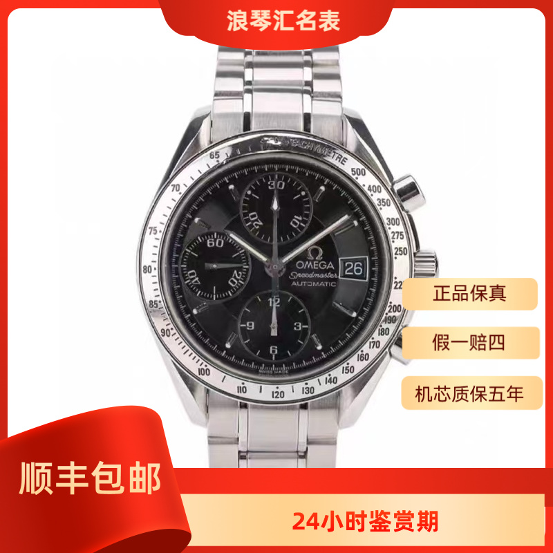99新 Omega/欧米茄 3513.50.00/欧米茄超霸黑钢/表径39