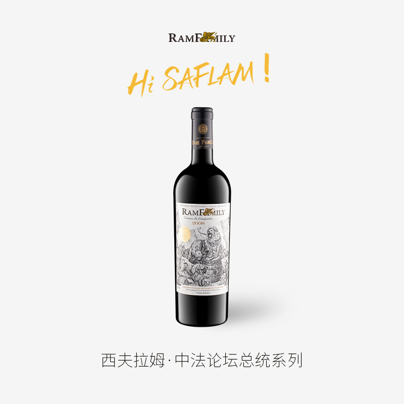 【Saflam·礼仪之邦】法国朗格多克产区百年老藤2008总统干红葡萄酒