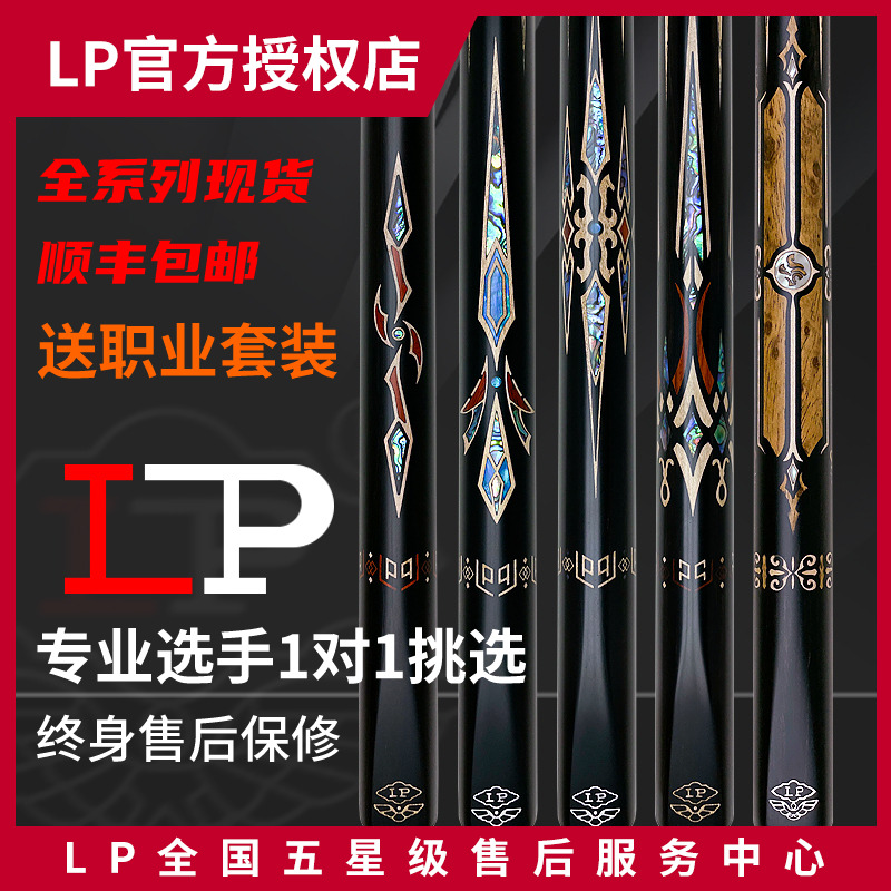 LP台球杆战神1234青玄黑旋风尊者天尊01中式黑八职业小头杆桌球杆