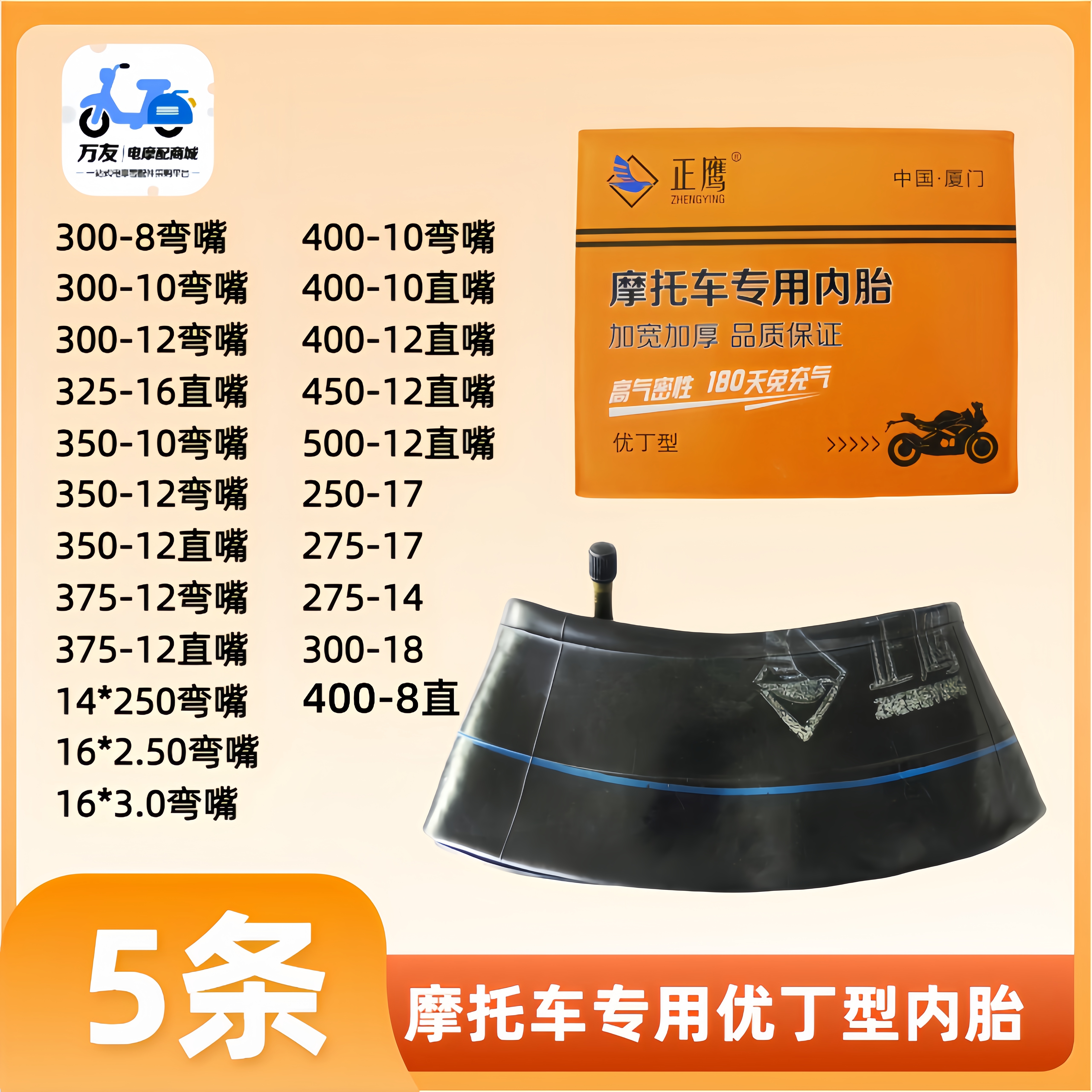 电动车内胎弯嘴内胎三轮车内胎正鹰优丁型内胎直嘴弯嘴