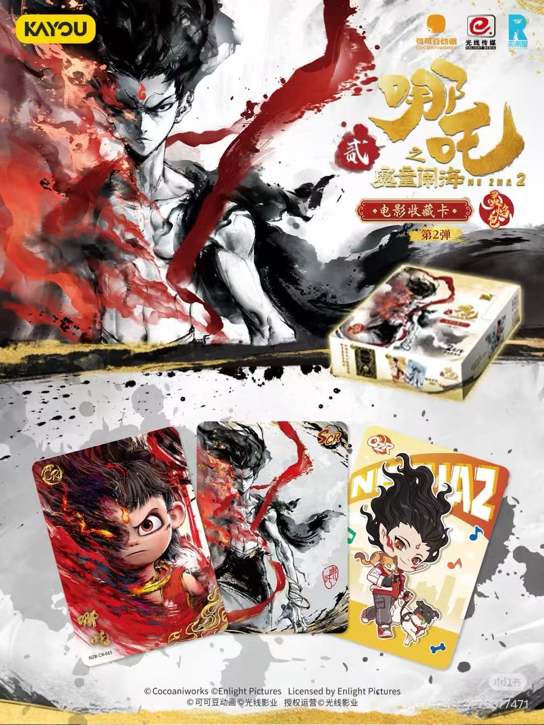 【菲菲哪吒二丢手绢】卡游哪吒2灵焰包第2弹两元包收藏卡牌